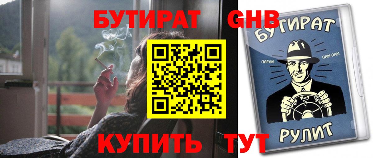 Бутират вода Новотроицк