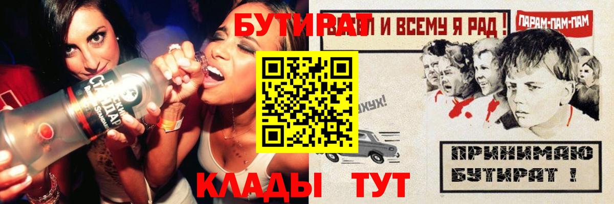 Бутират  Вход с VPN  Новотроицк  Бутират вода 