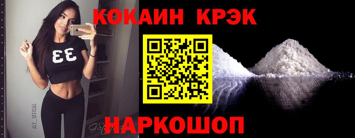 КОКАИН Fish Scale Новотроицк