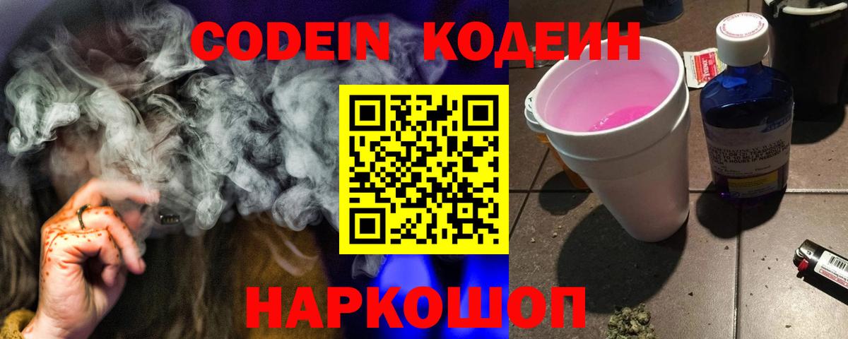 Кодеиновый сироп Lean напиток Lean (лин) Новотроицк
