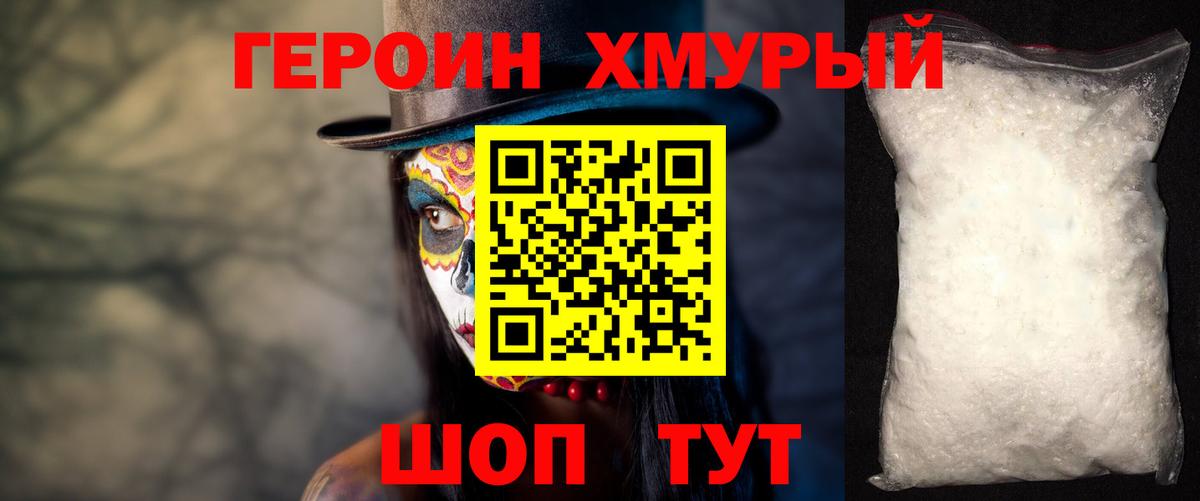 Новотроицк  Героин герыч  ГЕРОИН  Вход с VPN 