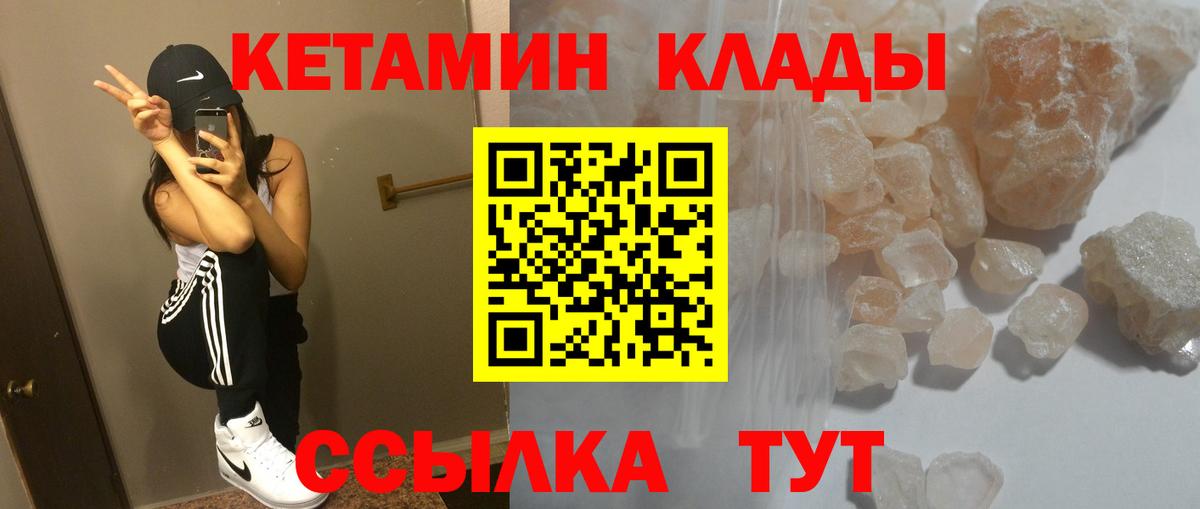 Новотроицк  КЕТАМИН VHQ  КЕТАМИН ketamine  Вход с VPN 