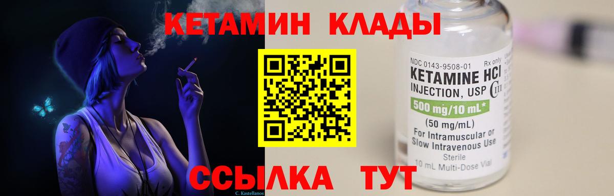 Кетамин ketamine Новотроицк