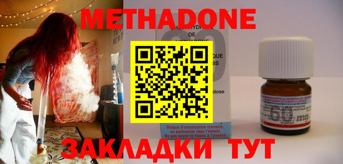 Метадон кристалл Новотроицк