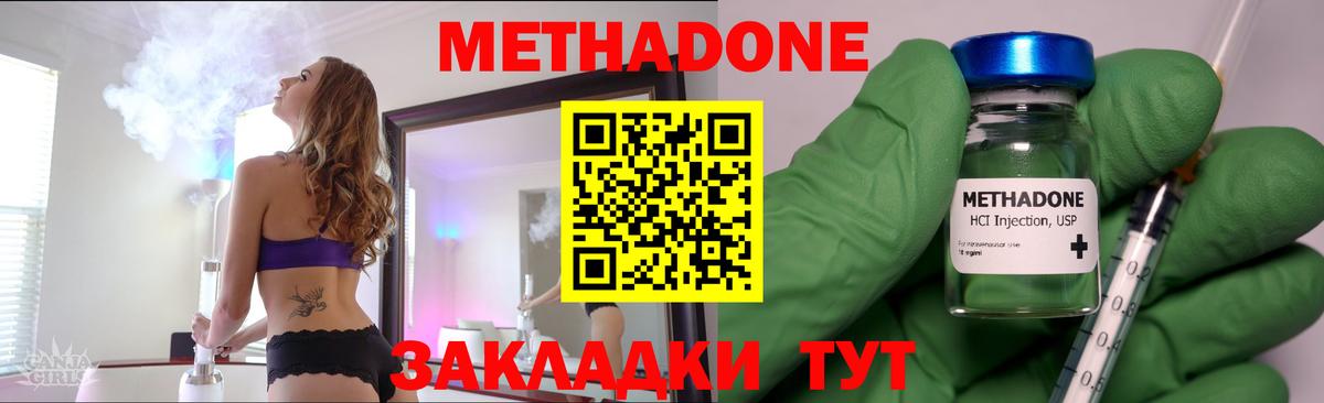 МЕТАДОН кристалл  МЕТАДОН methadone  Вход с VPN  Новотроицк 